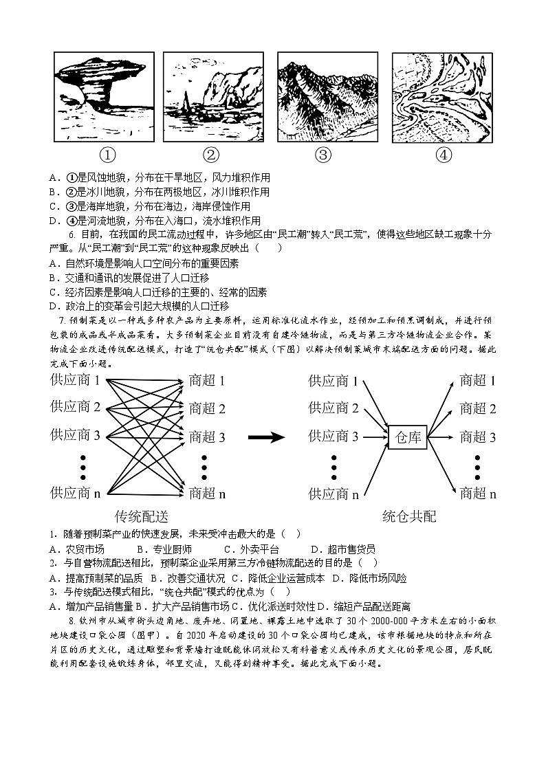 邵阳市武冈市2024-2025学年高二上学期期末地理试卷第3页