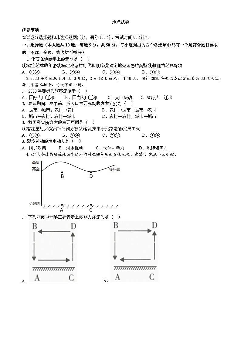 湘潭市湘乡市2024-2025学年高二上学期期末地理试卷第1页