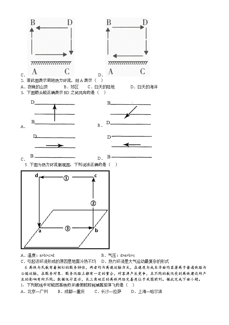 湘潭市湘乡市2024-2025学年高二上学期期末地理试卷第2页