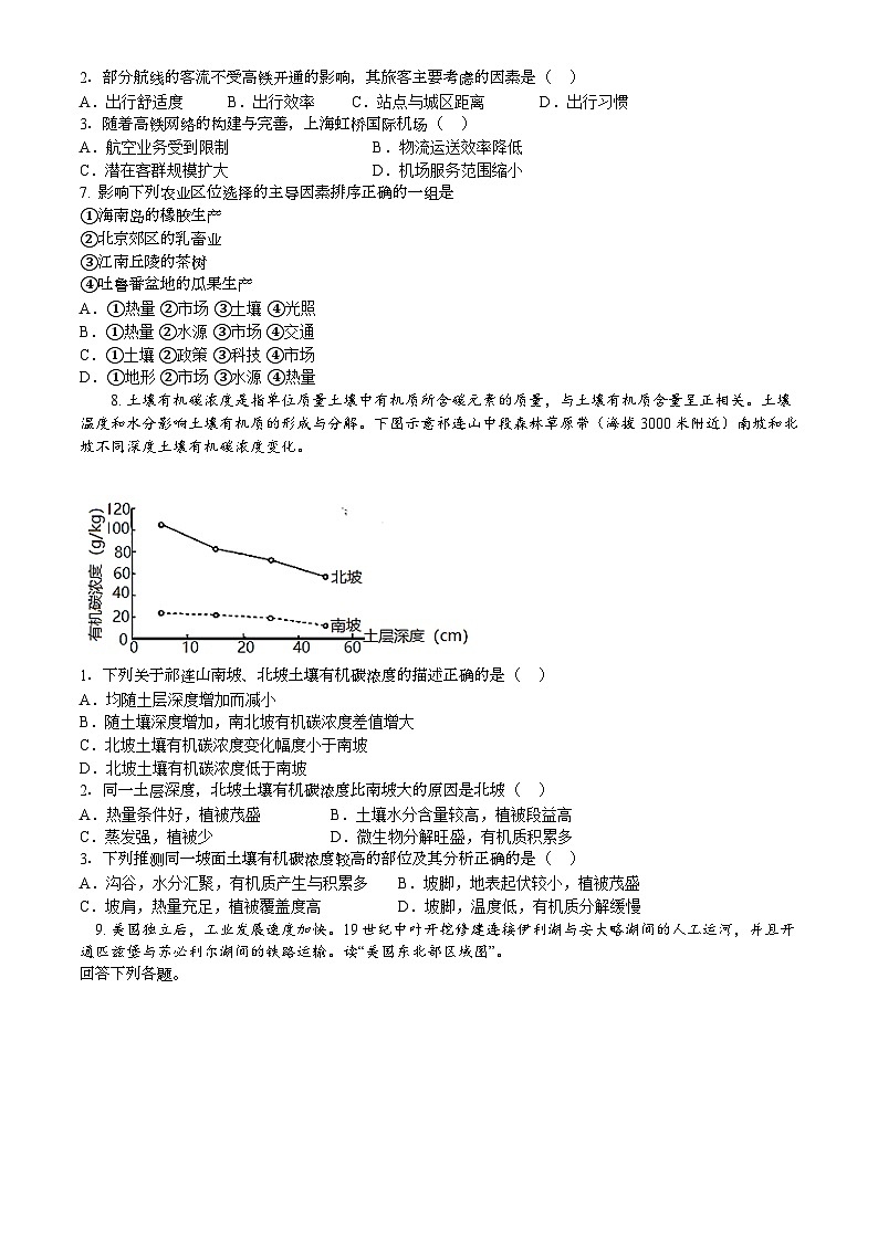 湘潭市湘乡市2024-2025学年高二上学期期末地理试卷第3页
