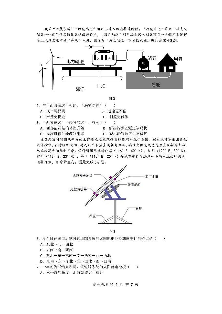 安徽省合肥市第一中学2024-2025学年高三上学期期中教学质量检测地理试题+答案第2页