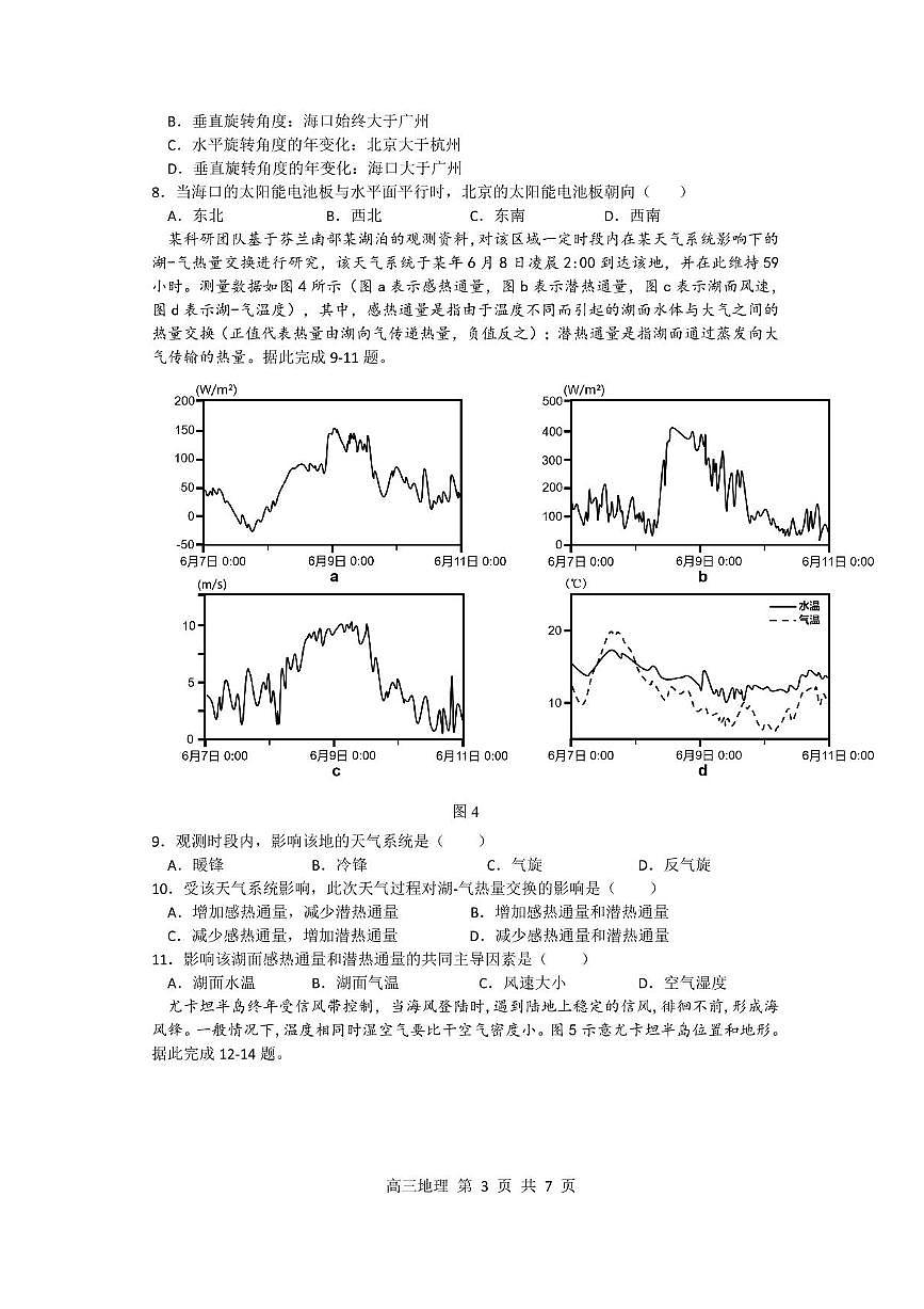 安徽省合肥市第一中学2024-2025学年高三上学期期中教学质量检测地理试题+答案第3页