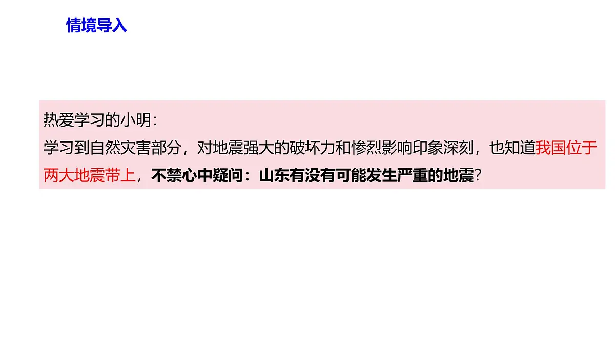地理中图版（2019）必修第一册3.2常见自然灾害的避防课件第3页