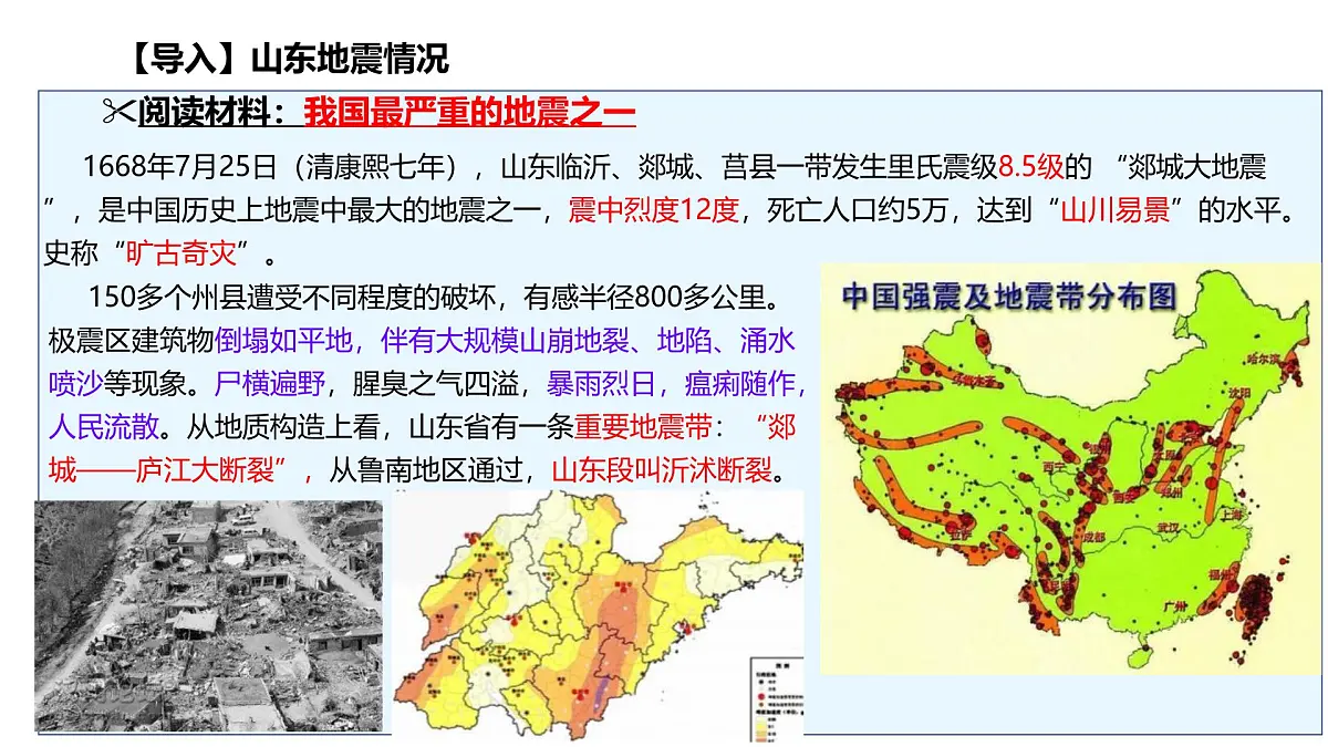地理中图版（2019）必修第一册3.2常见自然灾害的避防课件第4页
