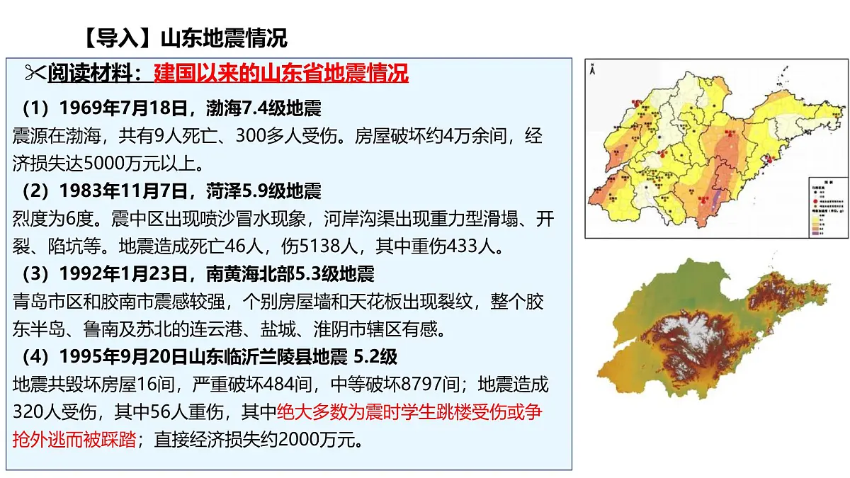 地理中图版（2019）必修第一册3.2常见自然灾害的避防课件第5页
