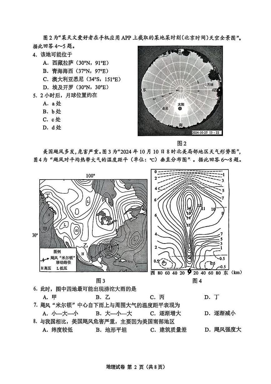 2025届江苏省苏锡常镇四市高三下学期高考一模教学情况调地理试题第2页
