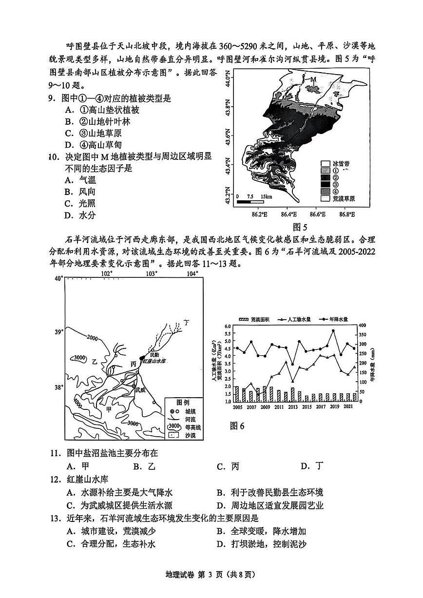 2025届江苏省苏锡常镇四市高三下学期高考一模教学情况调地理试题第3页