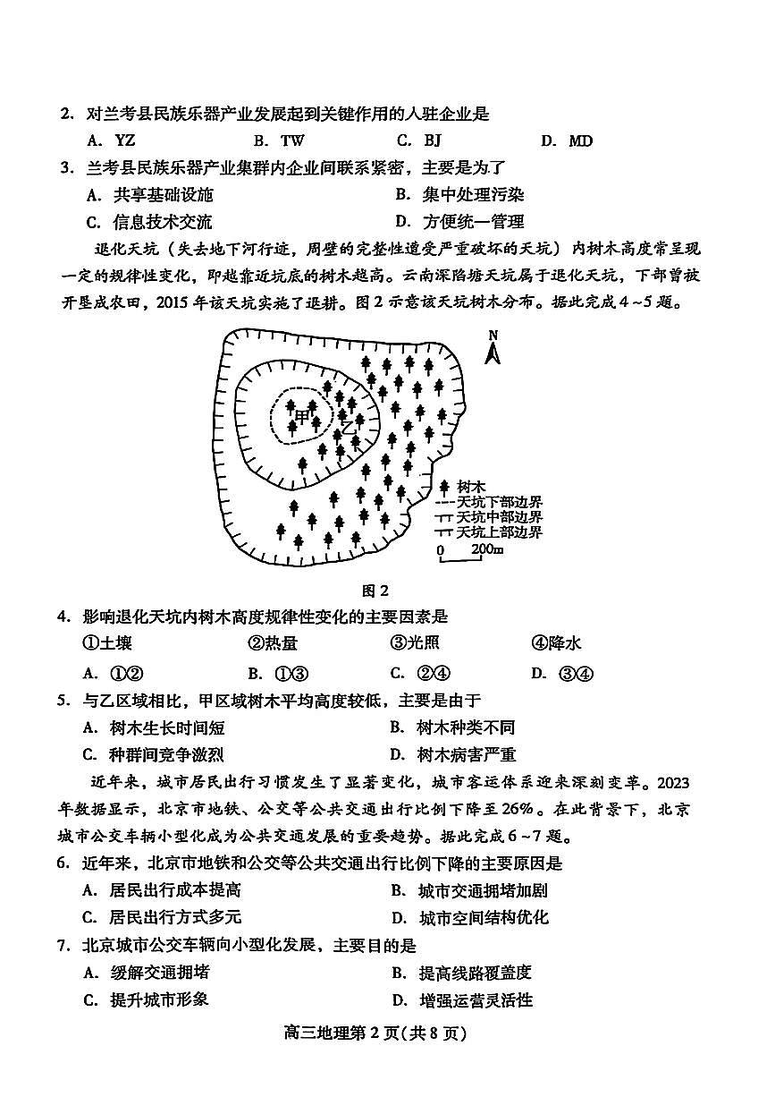 2025届山东省潍坊市高三一模考试 地理试题及答案第2页
