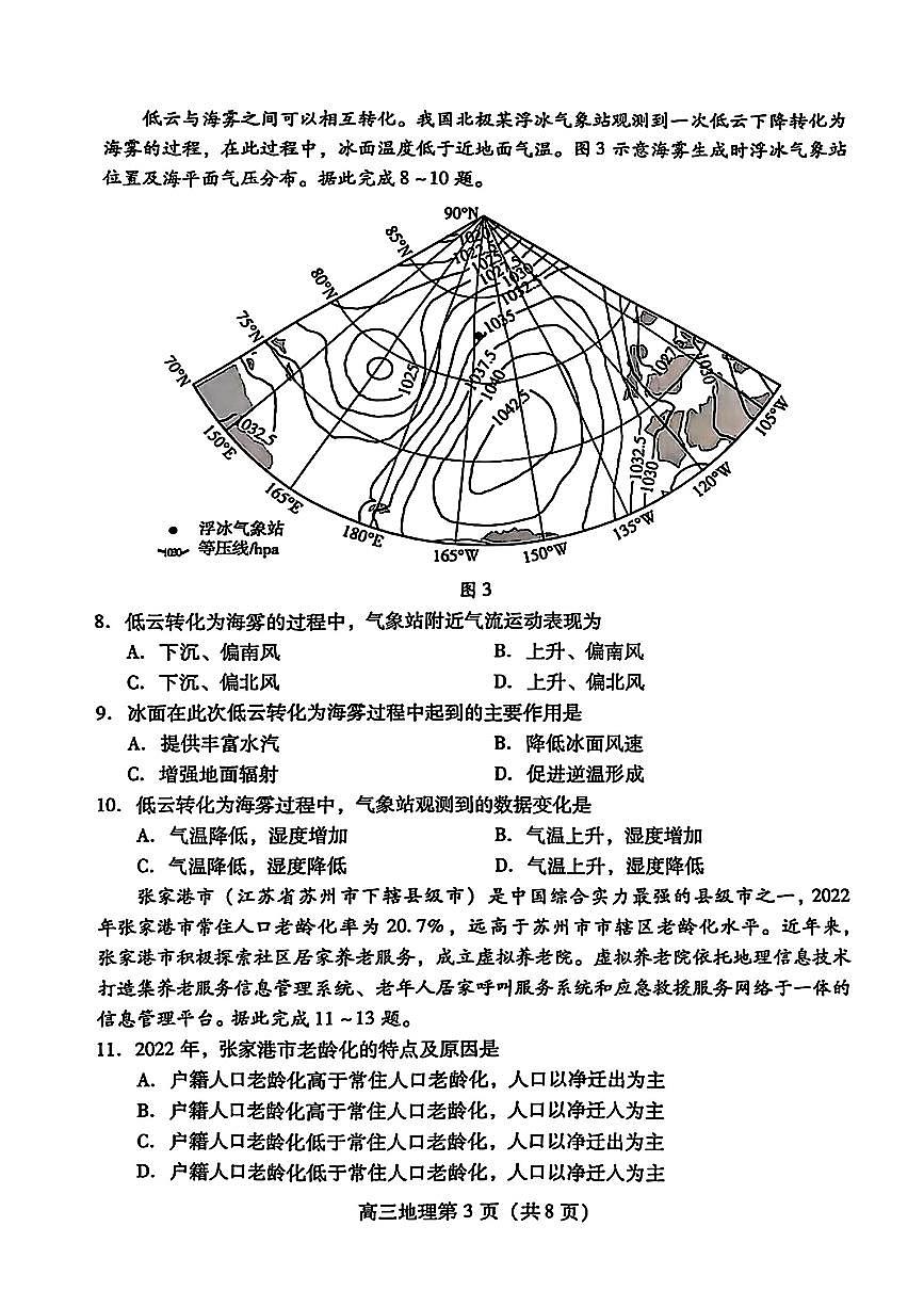 2025届山东省潍坊市高三一模考试 地理试题及答案第3页