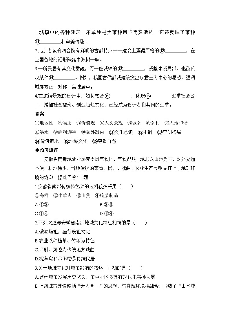 人教版高中地理必修 第二册 2-3《地域文化与城乡景观》学案第2页