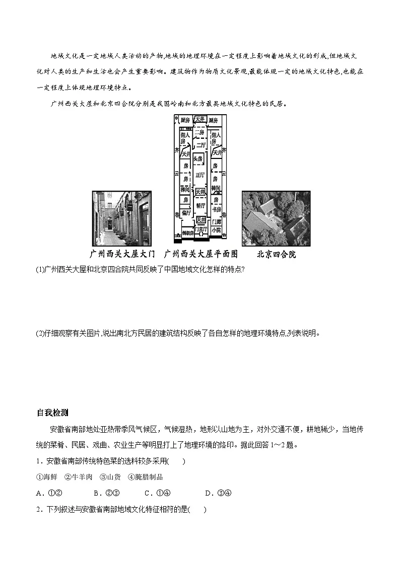 人教版高中地理必修 第二册 2-3学案《地域文化与城乡景观》第2页