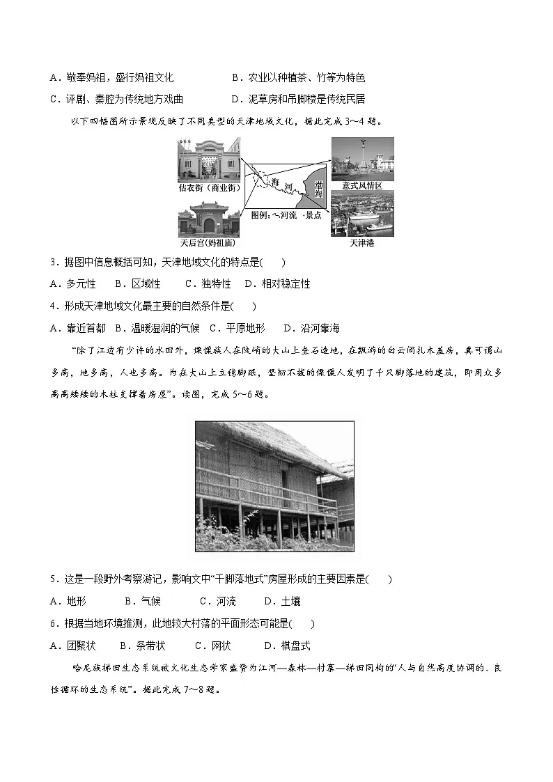 人教版高中地理必修 第二册 2-3学案《地域文化与城乡景观》第3页