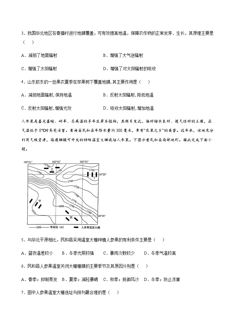 人教版高中地理必修 第二册 3-1【强化练习】《农业区位因素及其变化》第2页