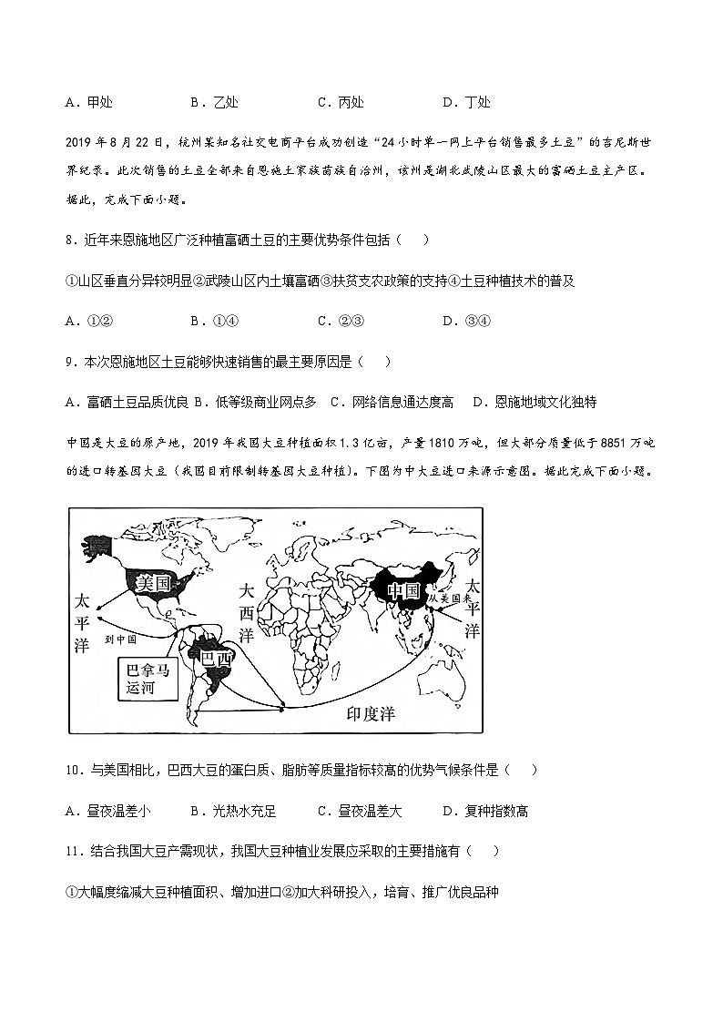 人教版高中地理必修 第二册 3-1【强化练习】《农业区位因素及其变化》第3页