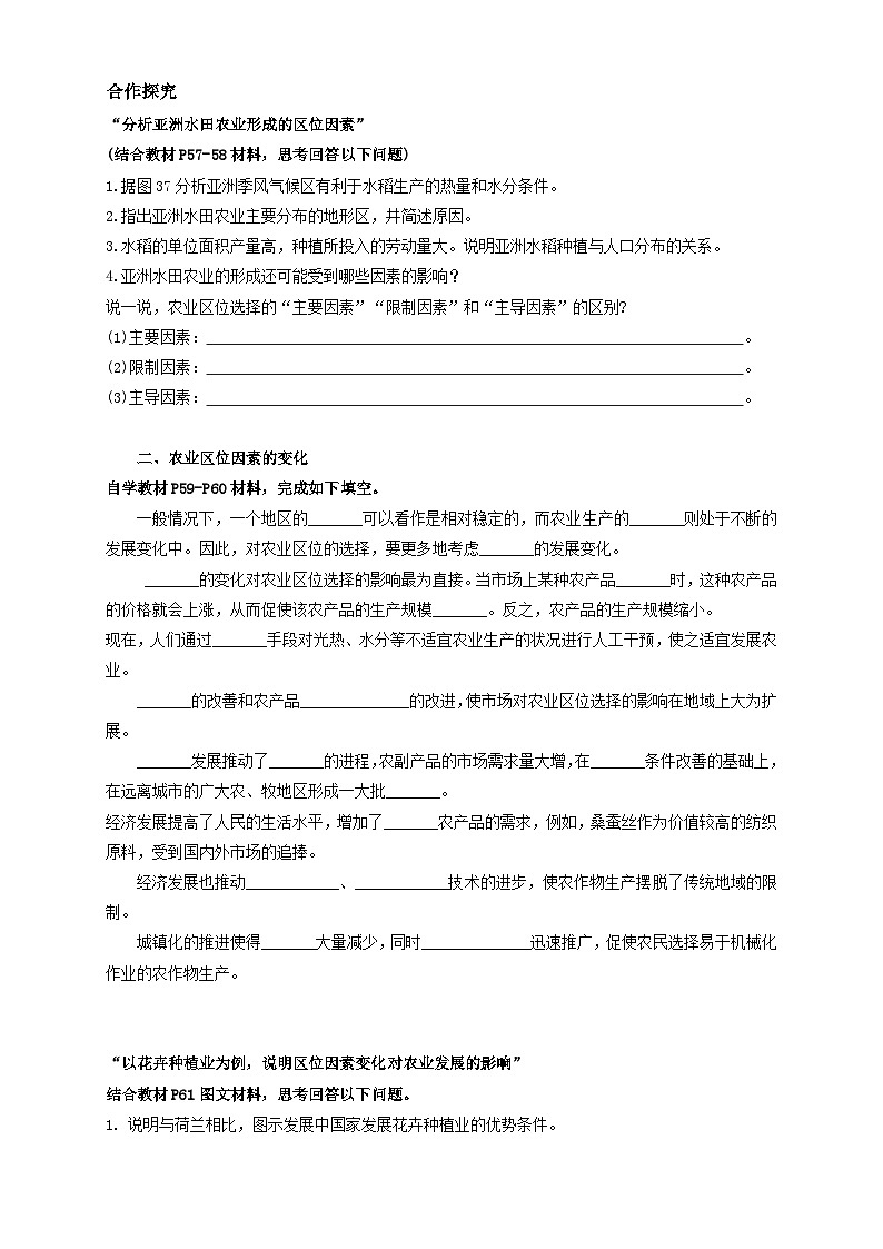 人教版高中地理必修 第二册 3-1学案《农业区位因素及其变化》第2页