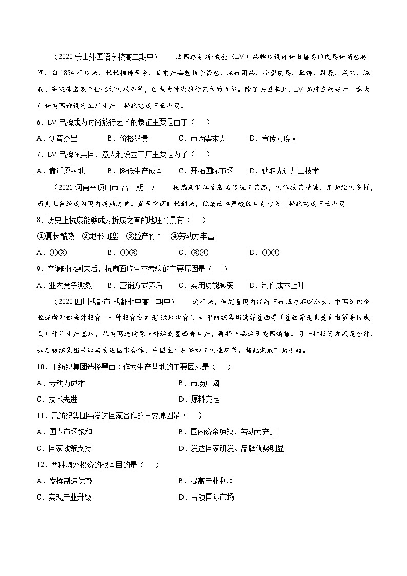 人教版高中地理必修 第二册 3-2工业区位因素及其变化（提高练习）（原卷版）第2页