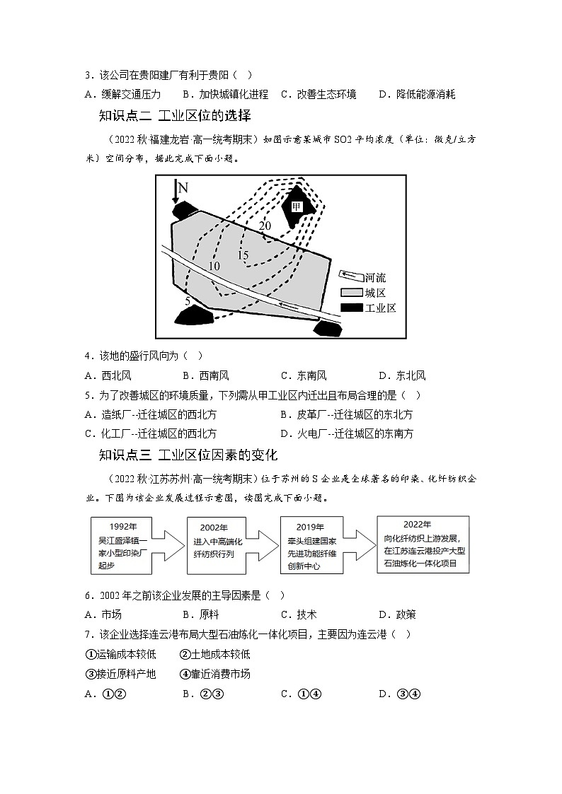 人教版高中地理必修 第二册 3-2工业区位因素及其变化【培优分级练】（原卷版）第2页