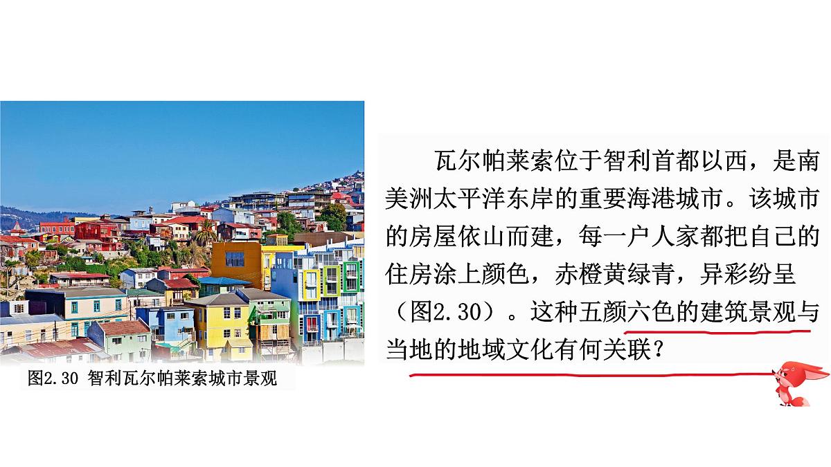人教版高中地理必修 第二册 2-3地域文化与城乡景观 课件第3页