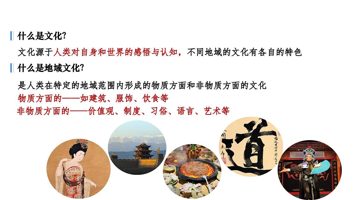 人教版高中地理必修 第二册 2-3地域文化与城乡景观 课件第5页