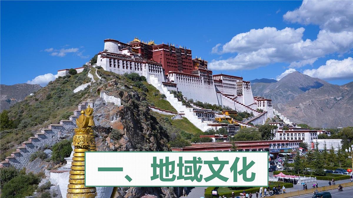 人教版高中地理必修 第二册 2-3地域文化与城乡景观 课件第3页