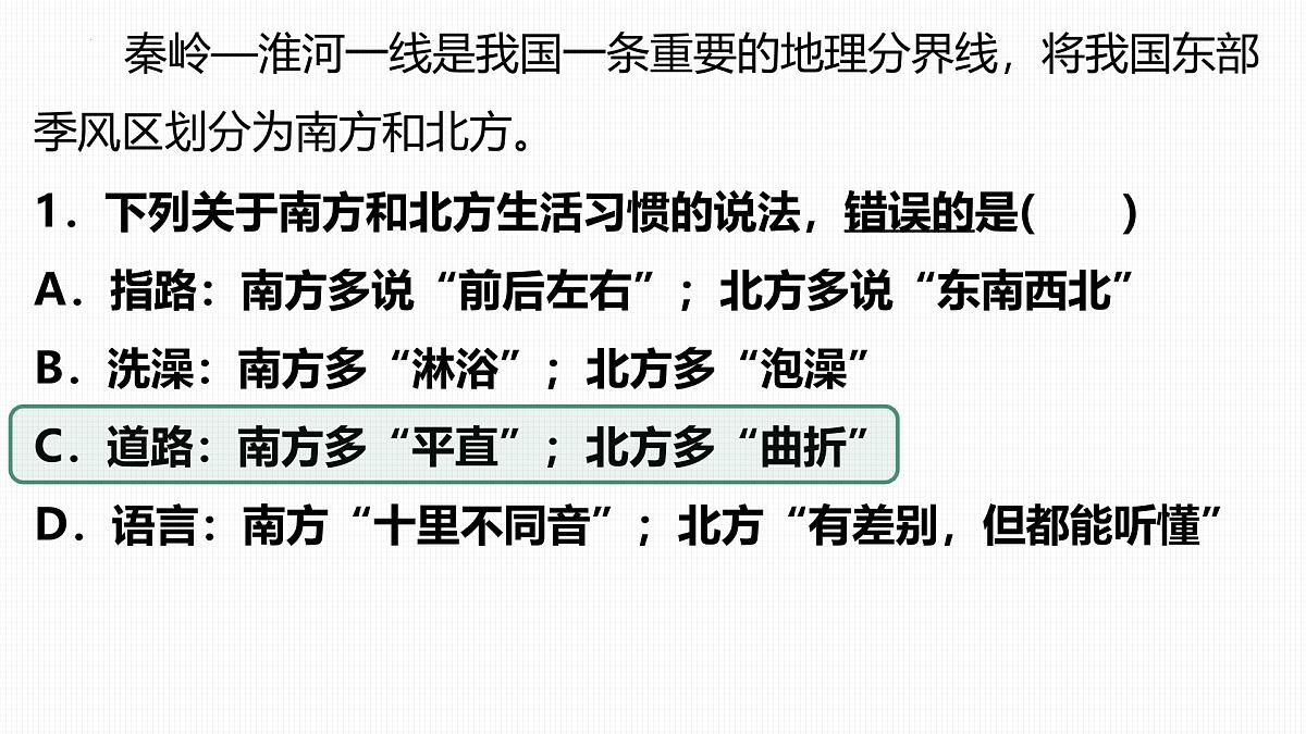 人教版高中地理必修 第二册 2-3地域文化与城乡景观 课件第8页