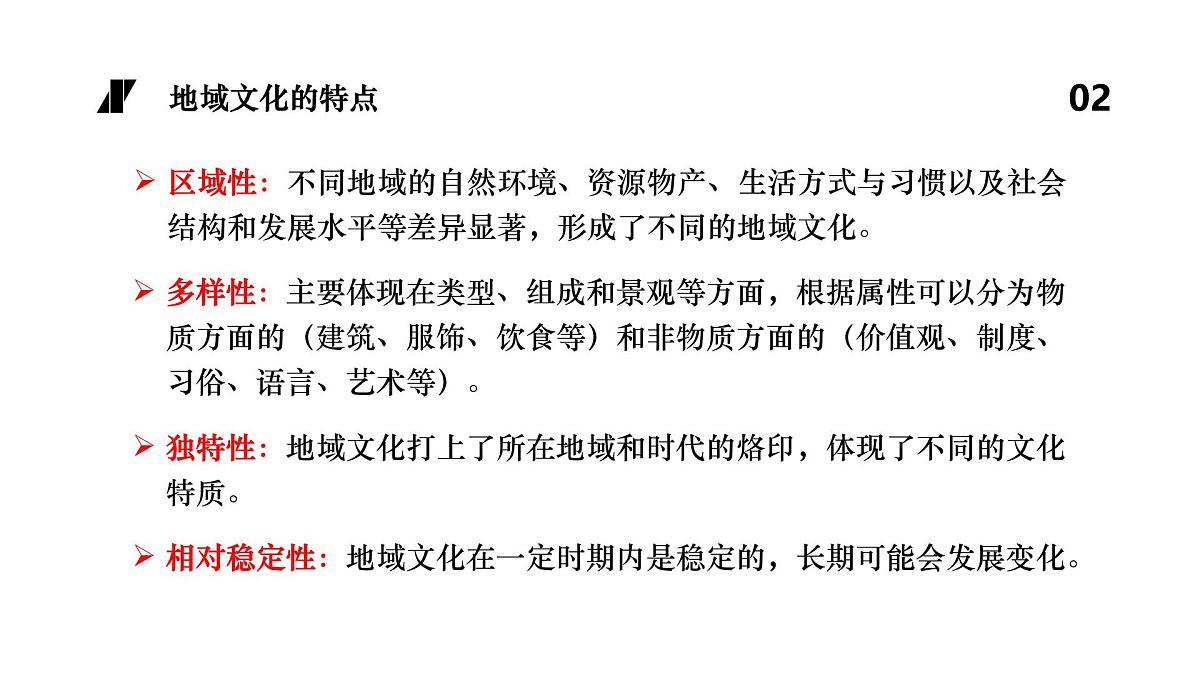 人教版高中地理必修 第二册 2-3《地域文化与城乡景观》课件第5页