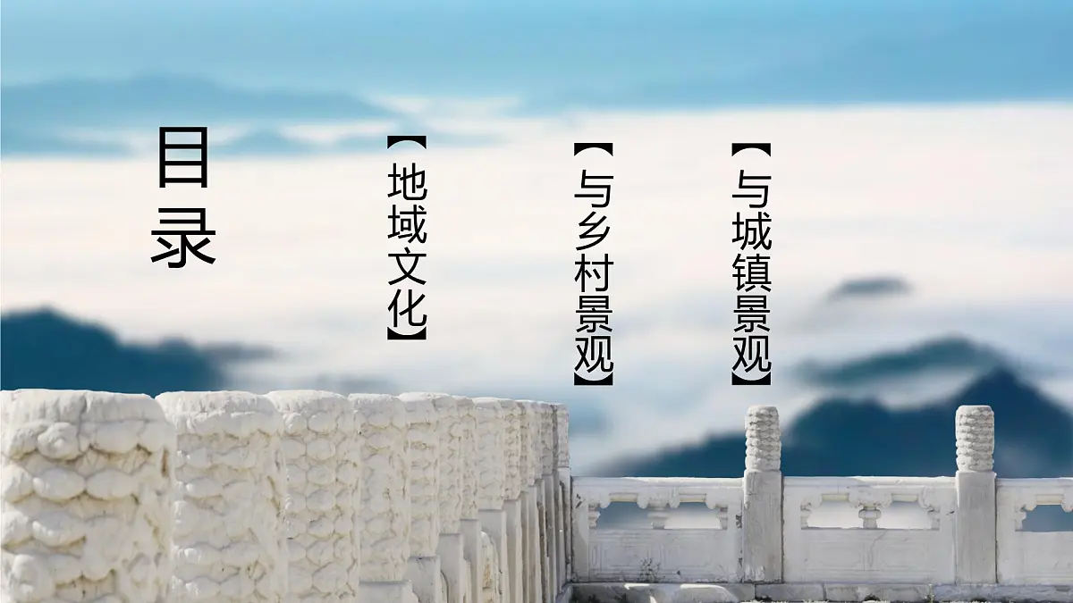 人教版高中地理必修 第二册 2-3《地域文化与城乡景观》课件第4页