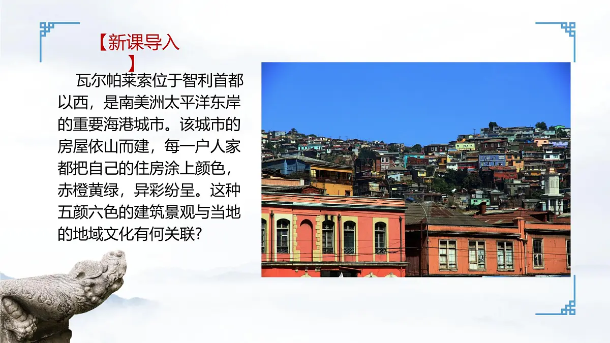 人教版高中地理必修 第二册 2-3《地域文化与城乡景观》课件第5页