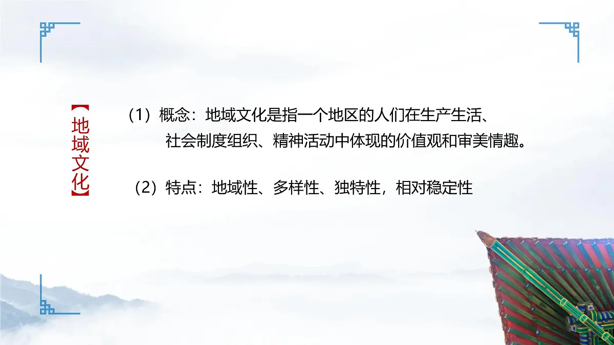 人教版高中地理必修 第二册 2-3《地域文化与城乡景观》课件第6页
