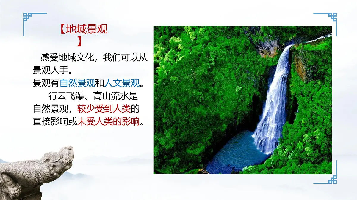 人教版高中地理必修 第二册 2-3《地域文化与城乡景观》课件第7页