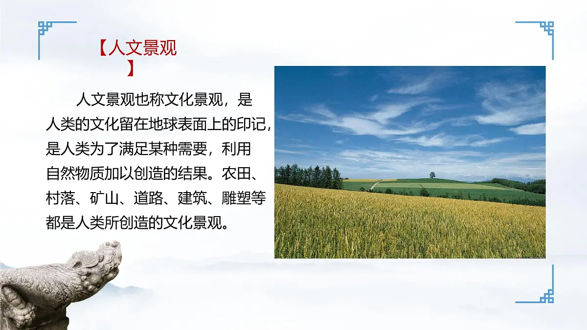 人教版高中地理必修 第二册 2-3《地域文化与城乡景观》课件第8页