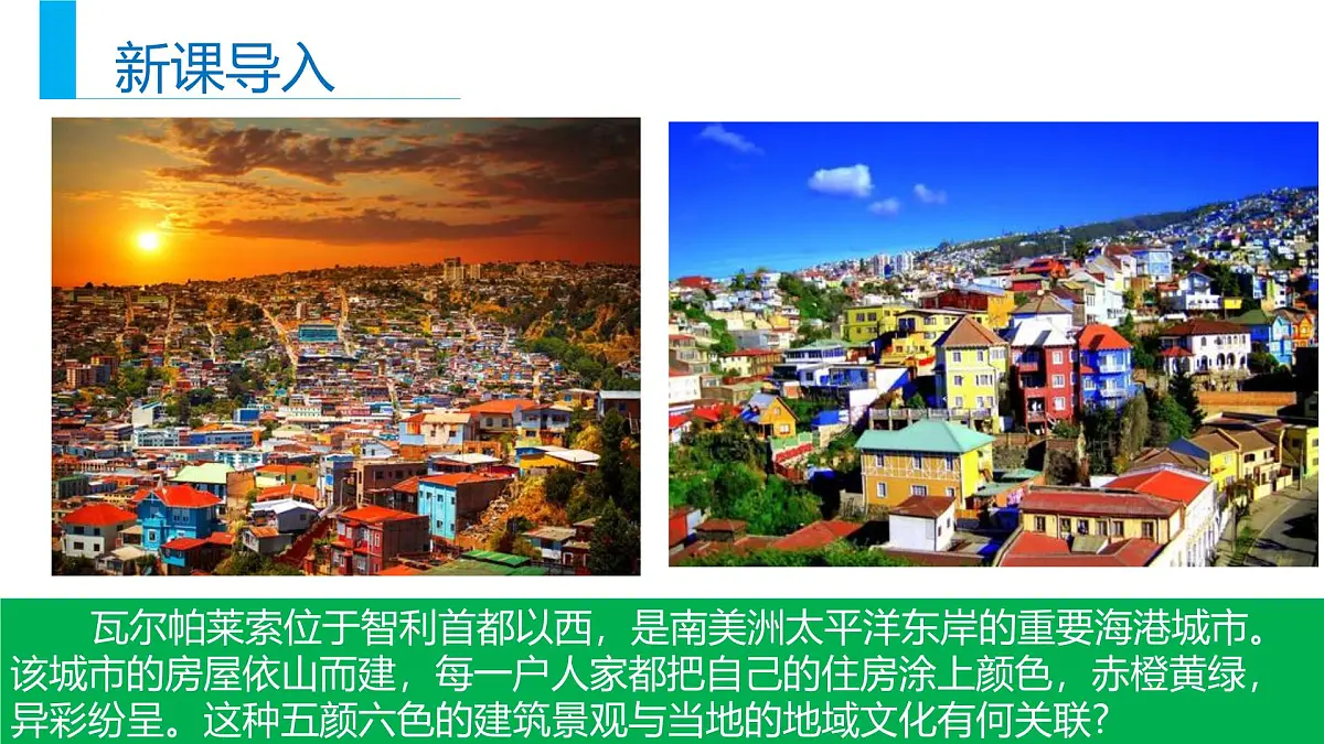 人教版高中地理必修 第二册 2-3《地域文化与城乡景观》课件第2页