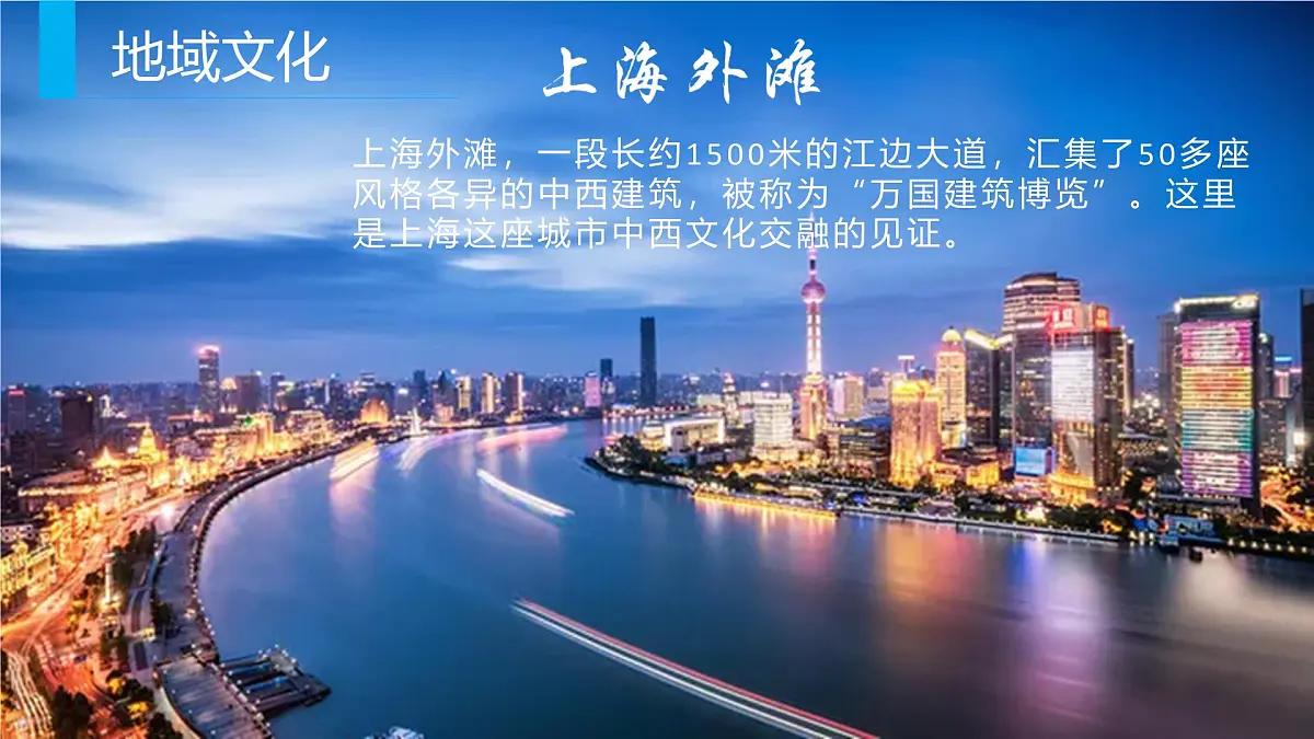 人教版高中地理必修 第二册 2-3《地域文化与城乡景观》课件第7页