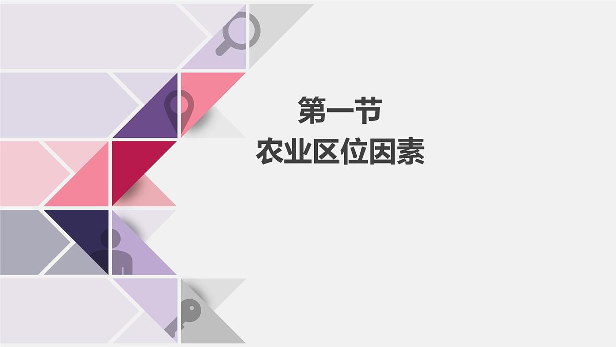 人教版高中地理必修 第二册 3-1课件《农业区位因素及其变化》第2页