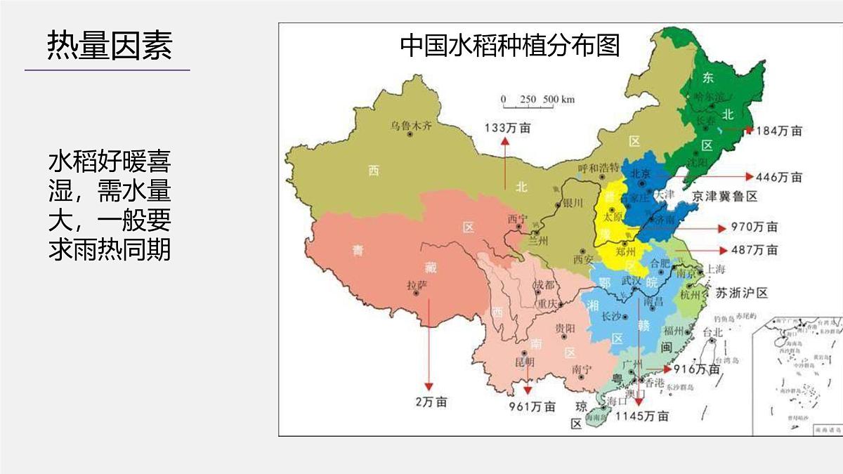 人教版高中地理必修 第二册 3-1课件《农业区位因素及其变化》第8页