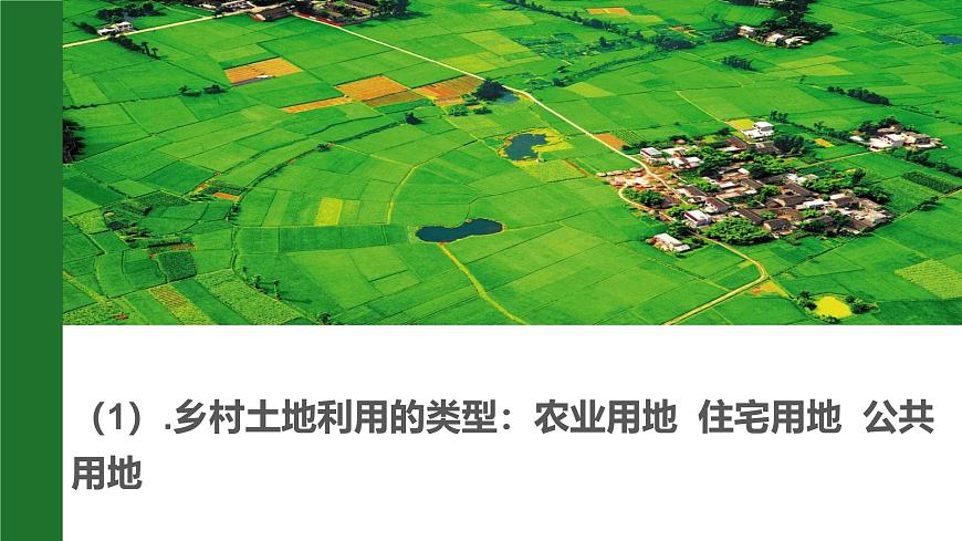 人教版高中地理必修 第二册第三章【复习课件】《乡村与城镇》第6页