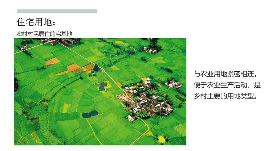 人教版高中地理必修 第二册第三章【复习课件】《乡村与城镇》第8页