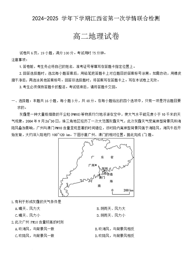 2025江西省多校联考高二下学期3月月考试题地理含答案第1页