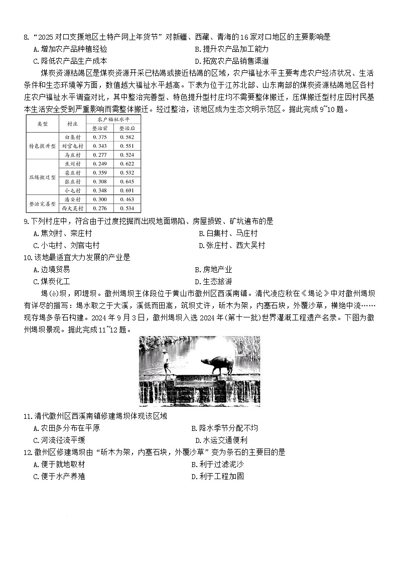2025江西省多校联考高二下学期3月月考试题地理含答案第3页