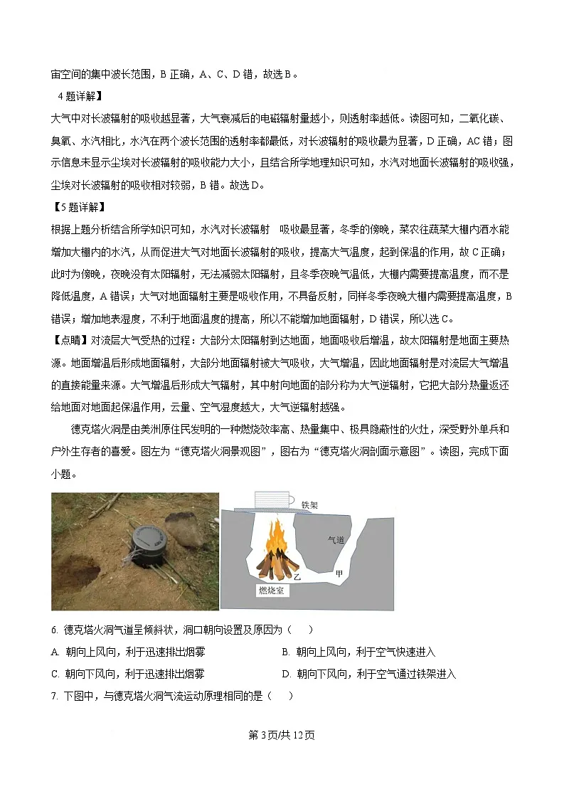 湖北省汉阳一中、江夏一中、洪山高中2024-2025学年高一下学期3月联考地理试卷含解析第3页
