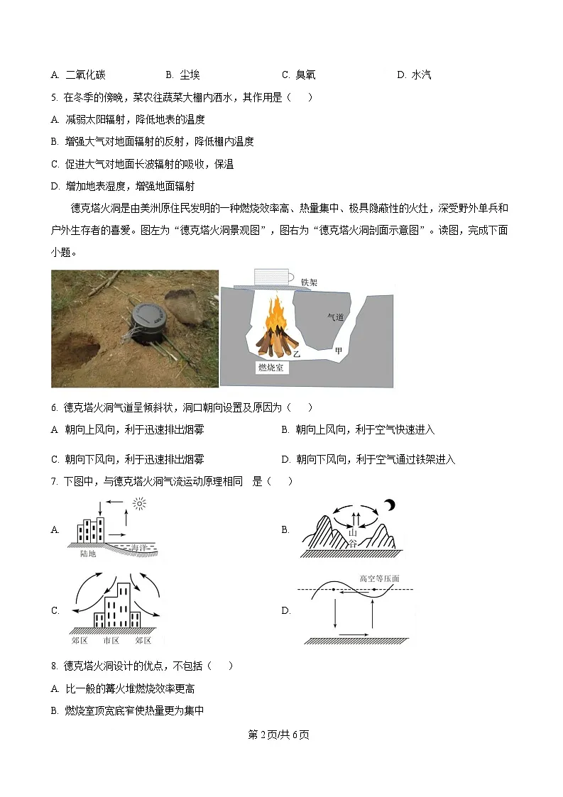 湖北省汉阳一中、江夏一中、洪山高中2024-2025学年高一下学期3月联考地理试卷（原卷版）第2页