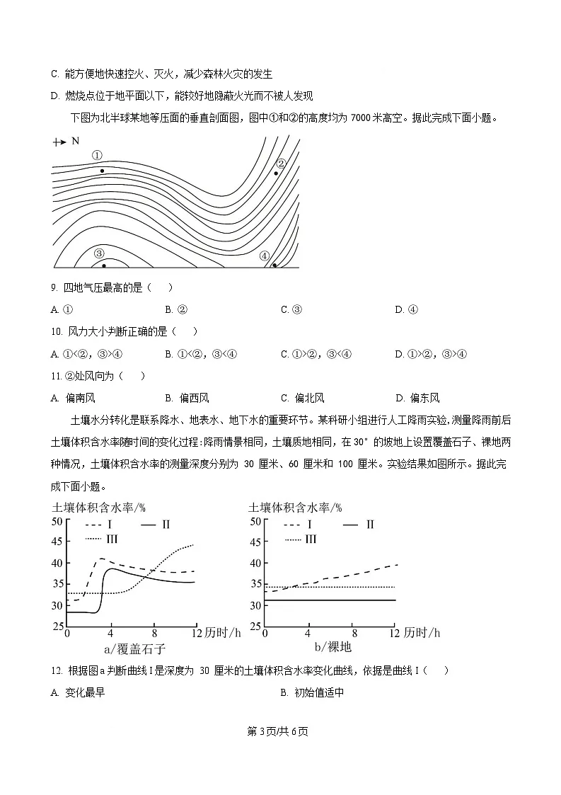 湖北省汉阳一中、江夏一中、洪山高中2024-2025学年高一下学期3月联考地理试卷（原卷版）第3页