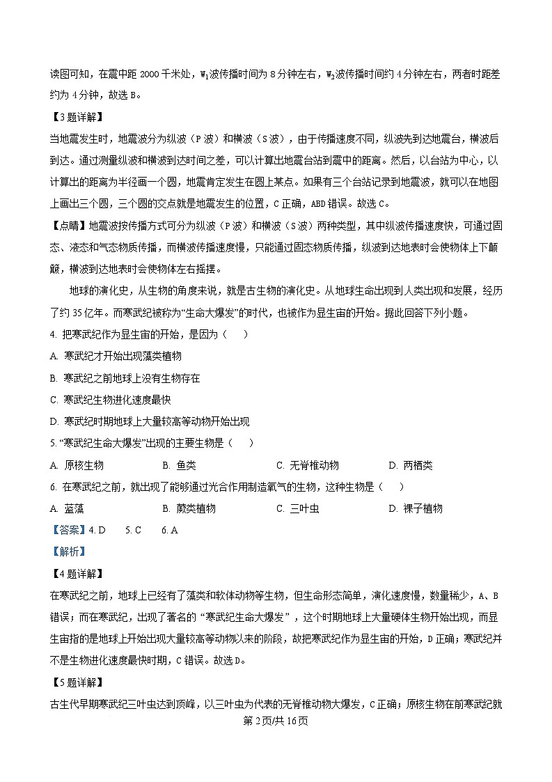 湖北省黄冈市蕲春县第一高级中学2024-2025学年高一下学期3月月考地理试题含解析第2页