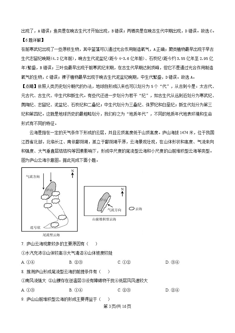 湖北省黄冈市蕲春县第一高级中学2024-2025学年高一下学期3月月考地理试题含解析第3页