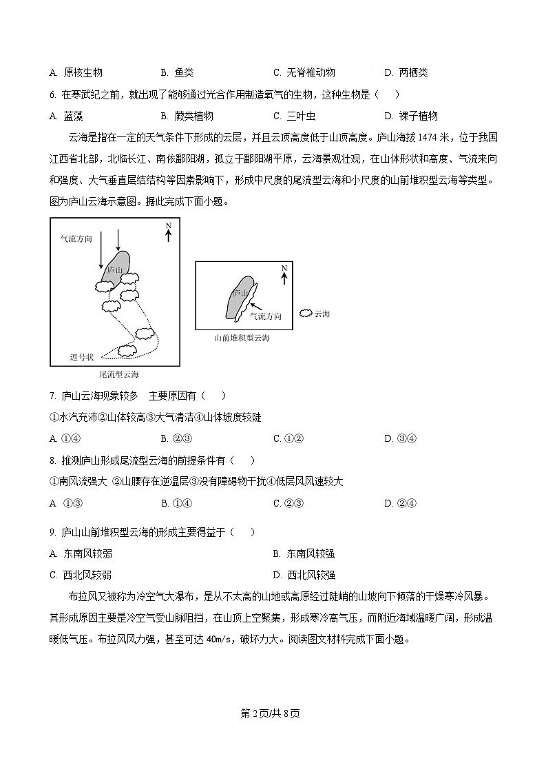 湖北省黄冈市蕲春县第一高级中学2024-2025学年高一下学期3月月考地理试题（原卷版）第2页