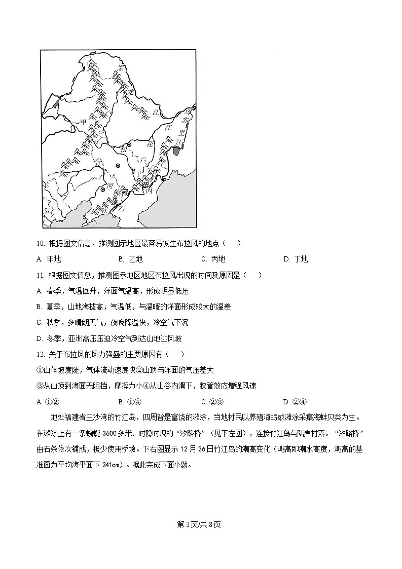 湖北省黄冈市蕲春县第一高级中学2024-2025学年高一下学期3月月考地理试题（原卷版）第3页