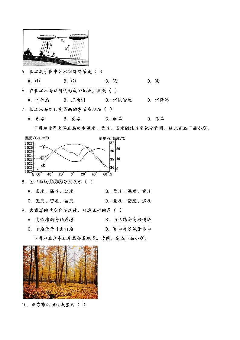 2025抚顺一中高一下学期期初考试地理含答案第2页