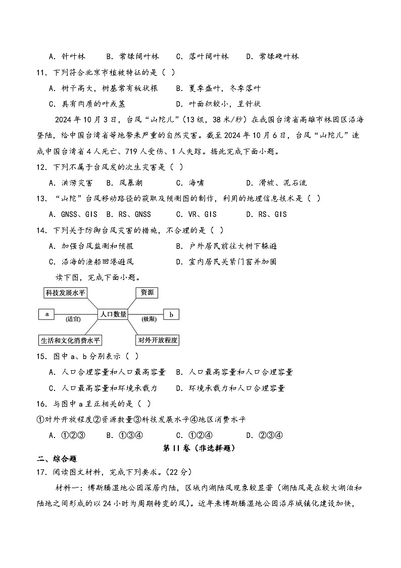 2025抚顺一中高一下学期期初考试地理含答案第3页