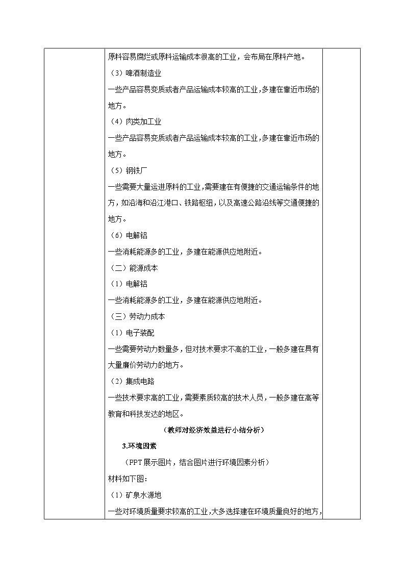 人教版高中地理必修 第二册 3-2教案《工业区位因素及其变化》第3页