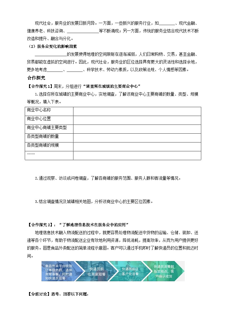 人教版高中地理必修 第二册 3-3学案《服务业区位因素及其变化》第2页